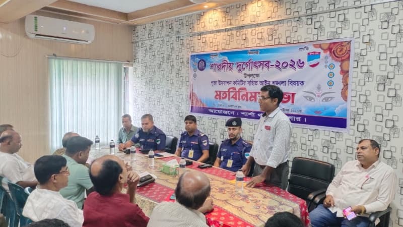 শার্শায় দুর্গাপূজার নিরাপত্তায় জিরো টলারেন্স নীতি বাস্তবায়নে পুলিশ-পূজা কমিটির মতবিনিময়