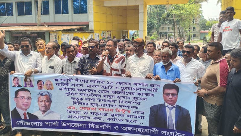 শার্শায় বিএনপি নেতা এ্যাডভোকেট মিন্টুর বিরুদ্ধে মামলা প্রত্যাহারের দাবিতে মানববন্ধন ও প্রতিবাদ সমাবেশ